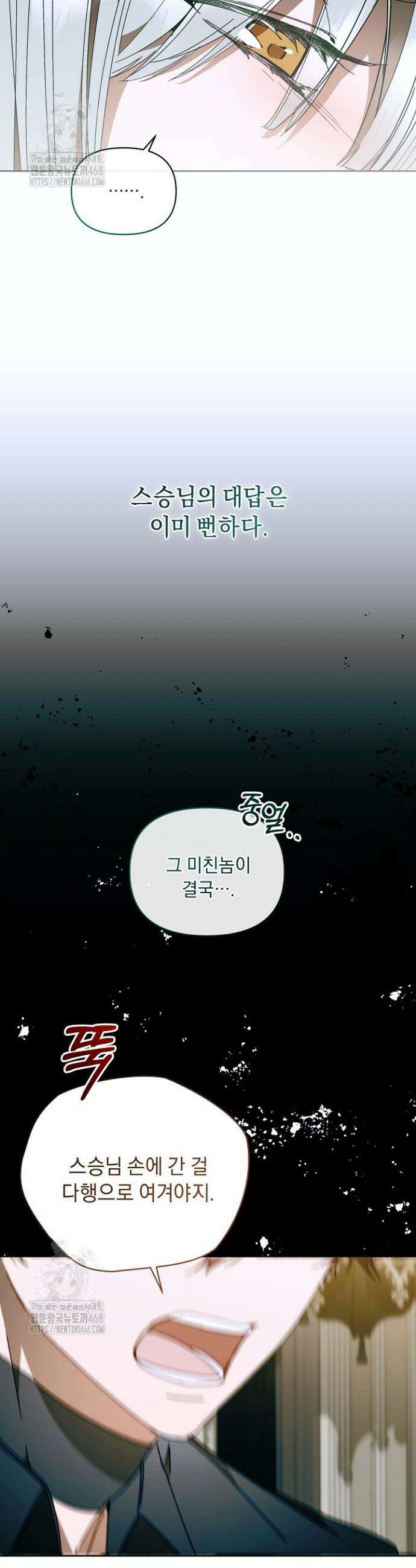 흑막 남주의 시한부 유모입니다 91화 39
