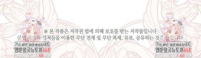 흑막 남주의 시한부 유모입니다 91화 49