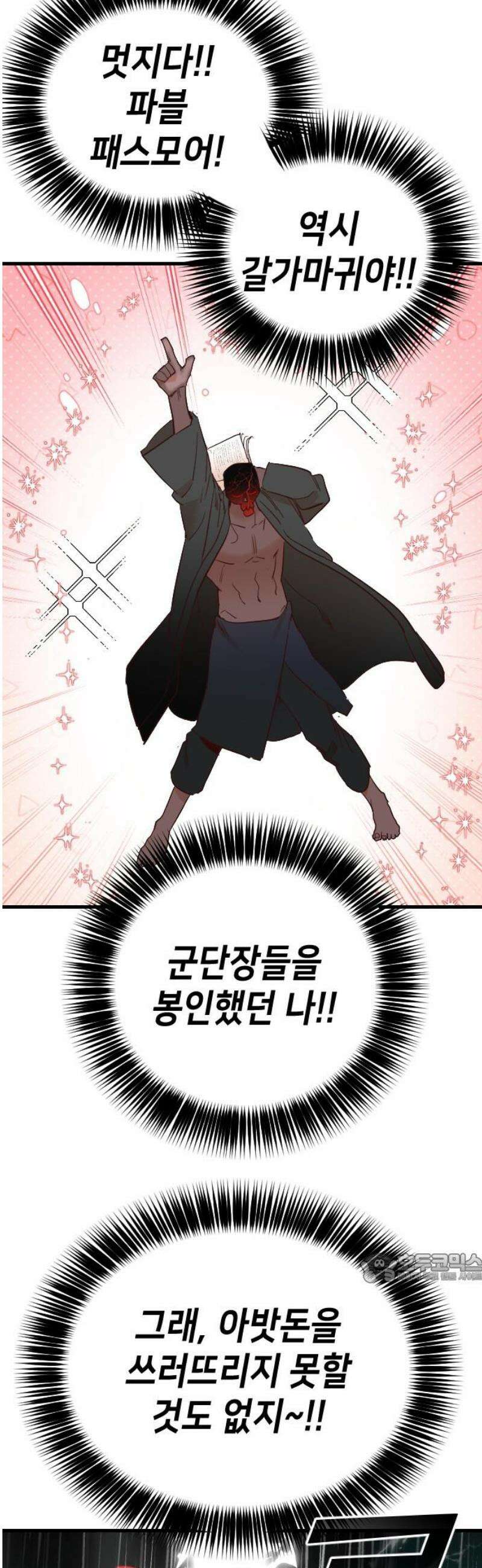 데빌샷 201화 최종장: 레퀴엠 (1) 2