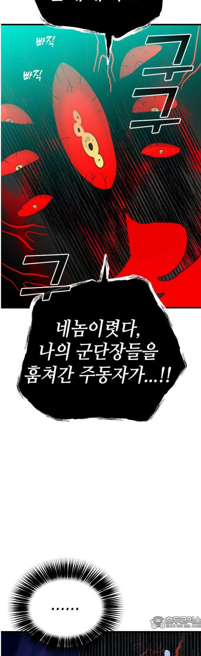 데빌샷 201화 최종장: 레퀴엠 (1) 4