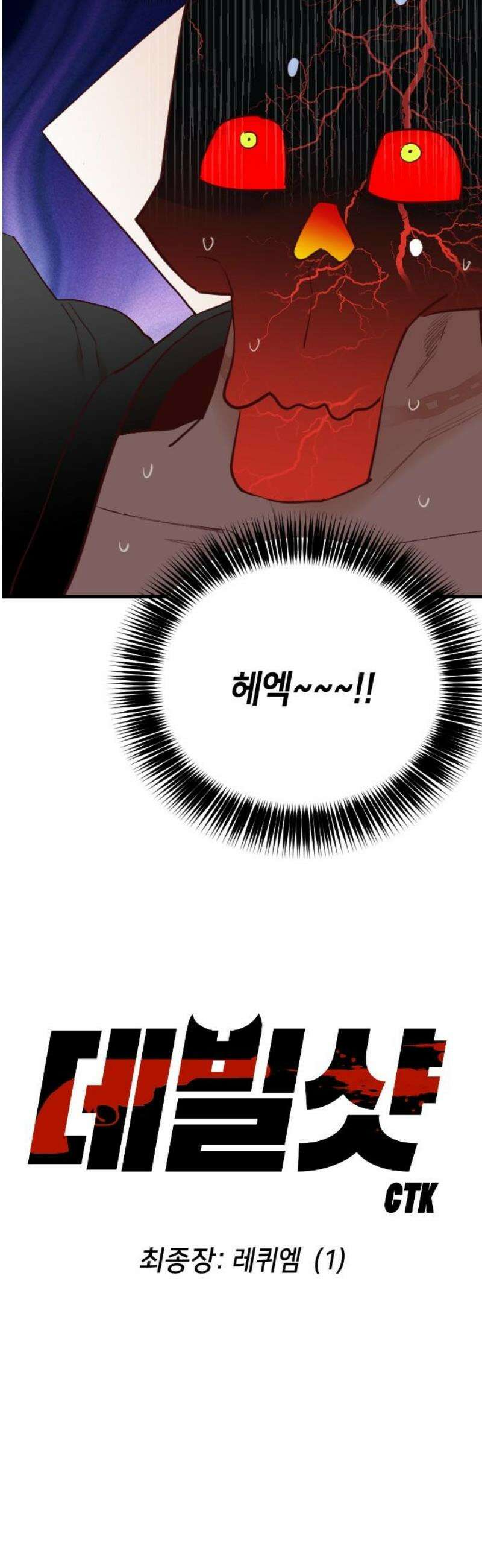데빌샷 201화 최종장: 레퀴엠 (1) 5