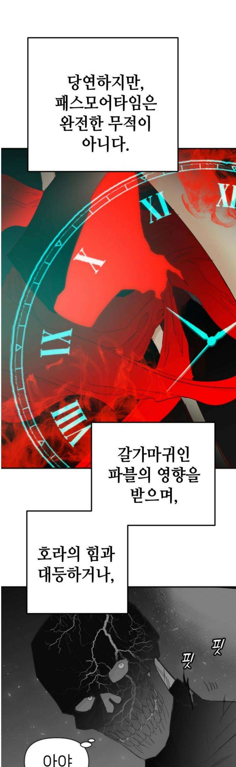 데빌샷 201화 최종장: 레퀴엠 (1) 6