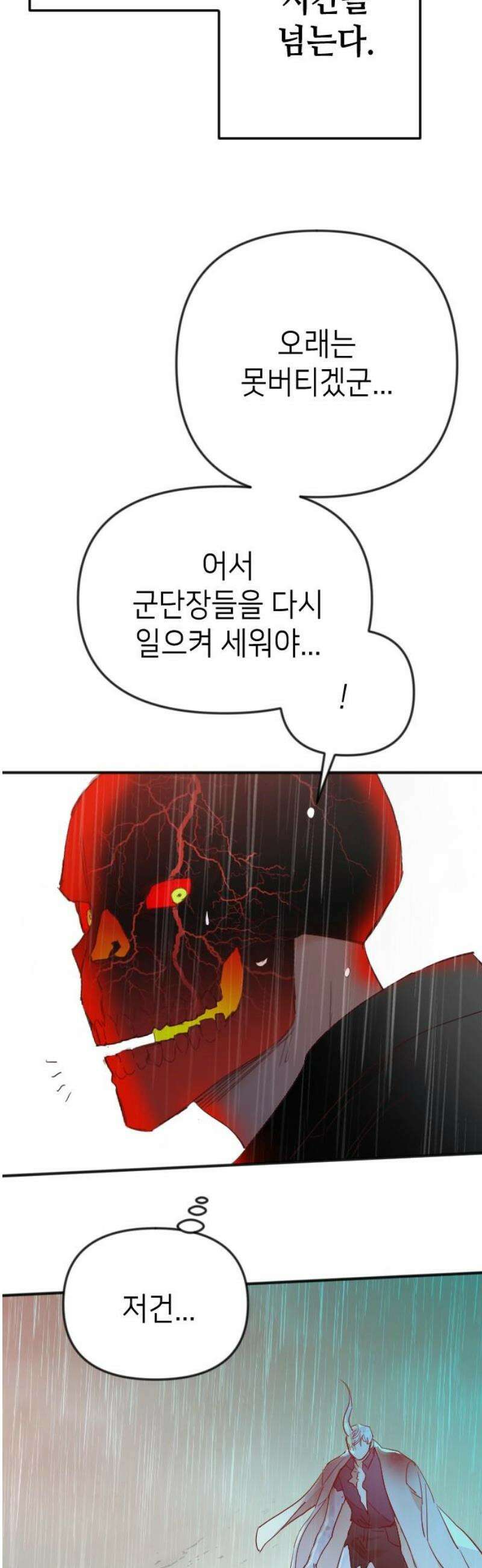 데빌샷 201화 최종장: 레퀴엠 (1) 8
