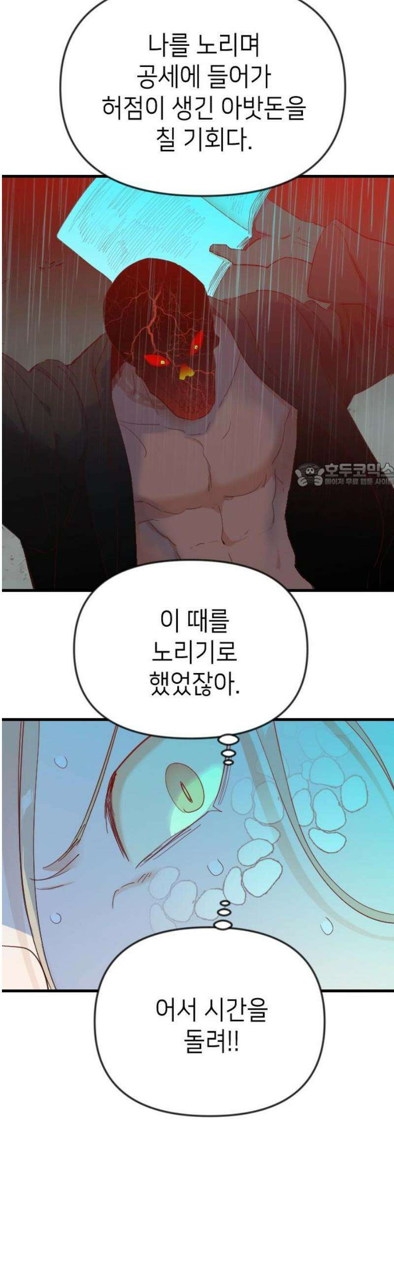 데빌샷 201화 최종장: 레퀴엠 (1) 11