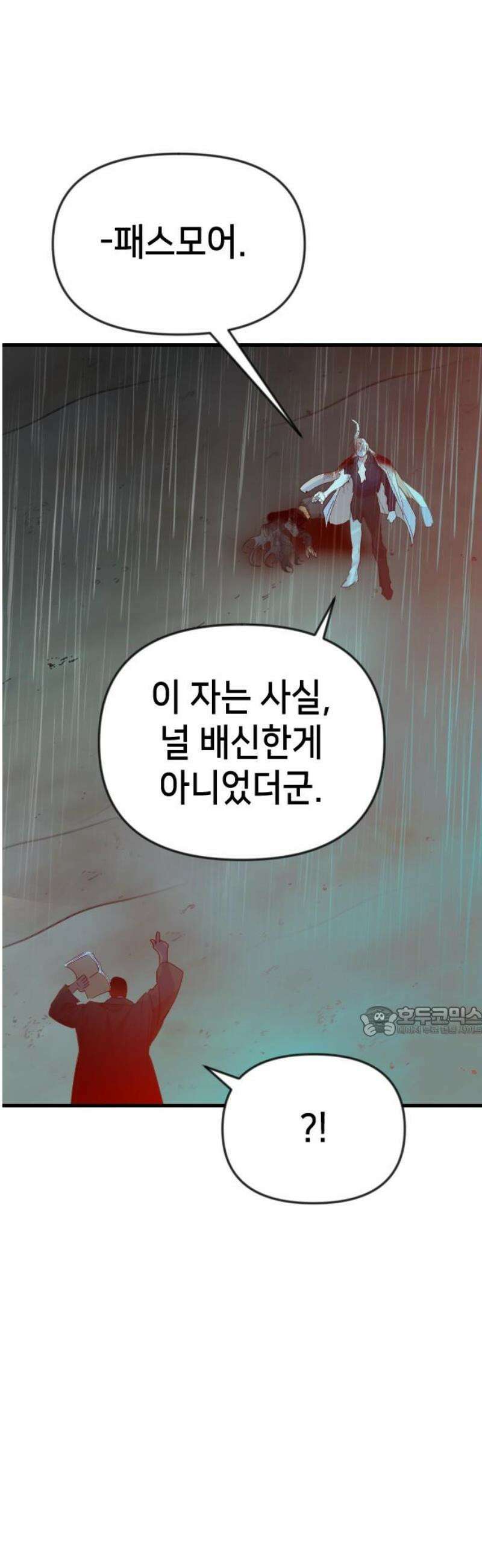 데빌샷 201화 최종장: 레퀴엠 (1) 15