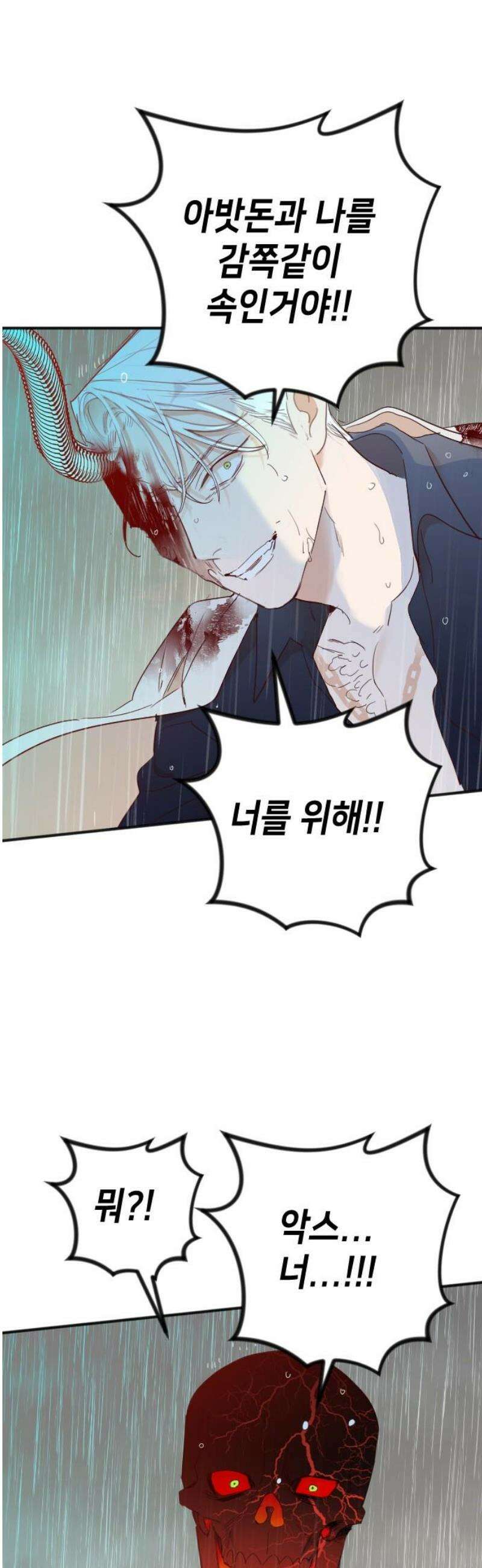 데빌샷 201화 최종장: 레퀴엠 (1) 16