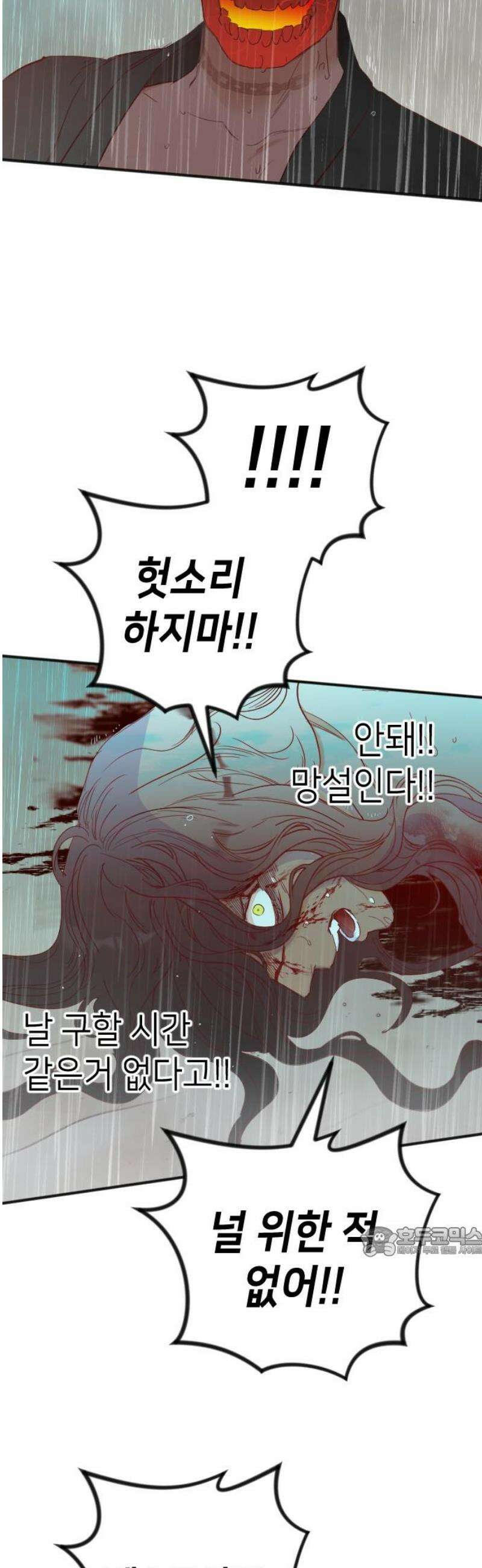 데빌샷 201화 최종장: 레퀴엠 (1) 17
