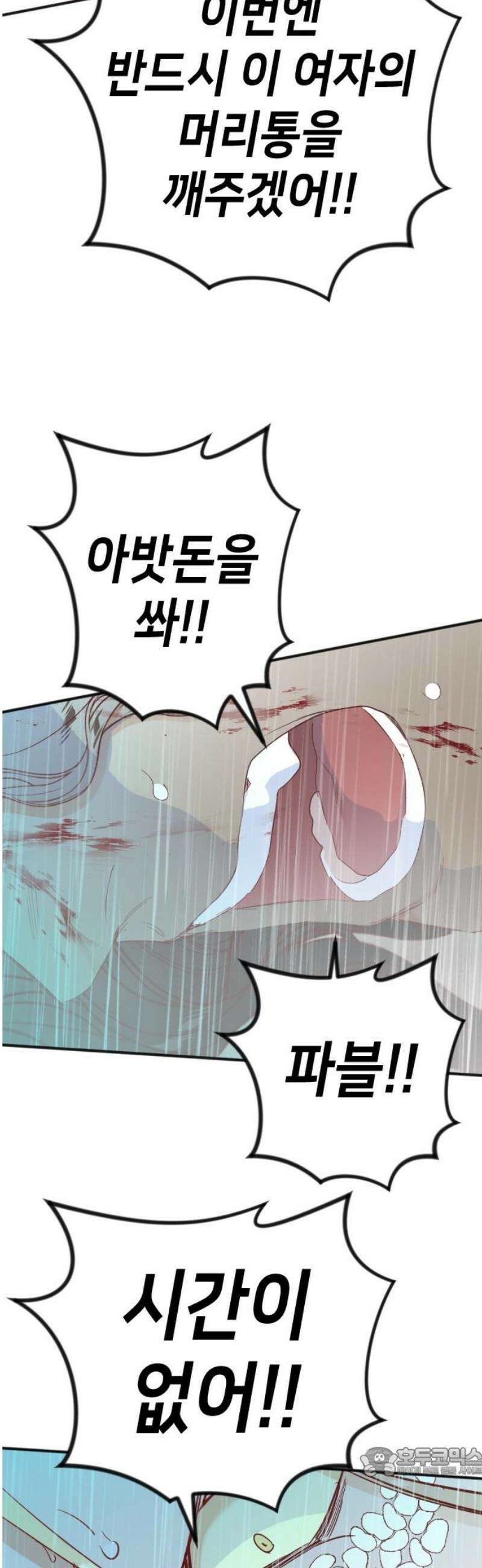 데빌샷 201화 최종장: 레퀴엠 (1) 19