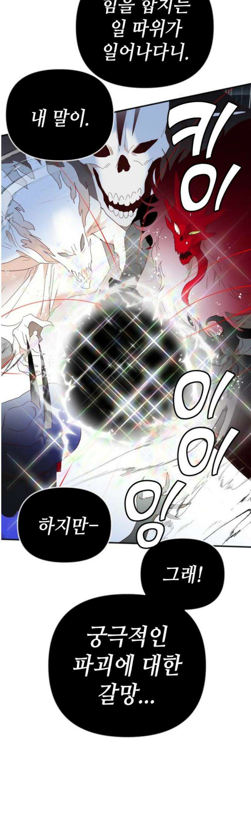 데빌샷 201화 최종장: 레퀴엠 (1) 31
