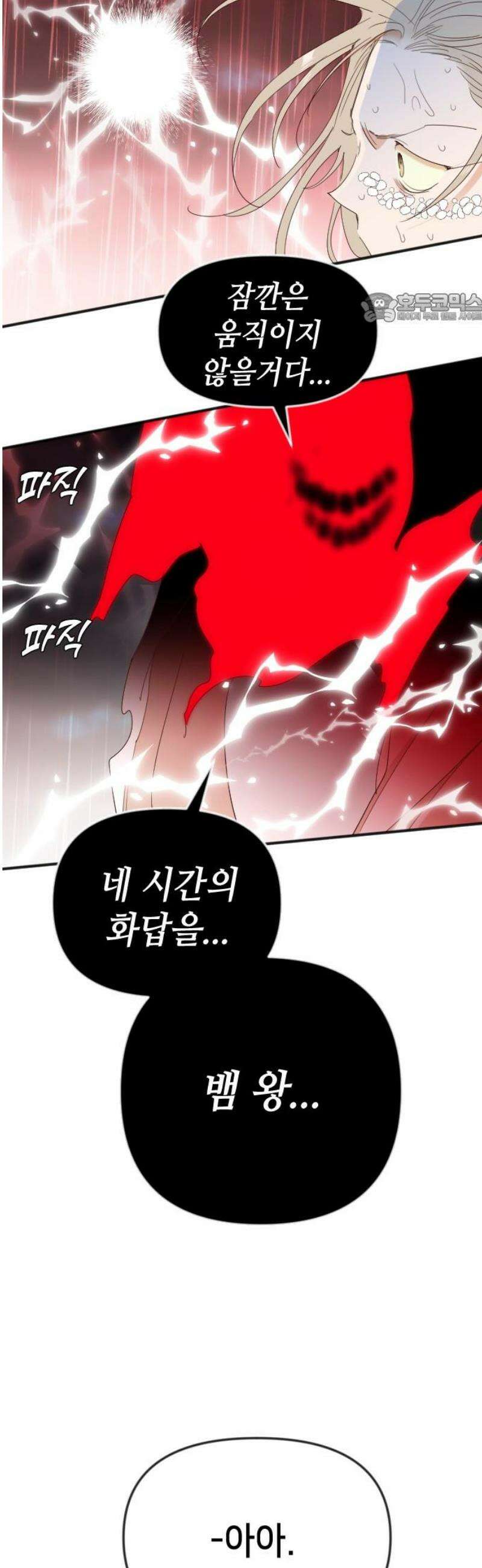 데빌샷 201화 최종장: 레퀴엠 (1) 39