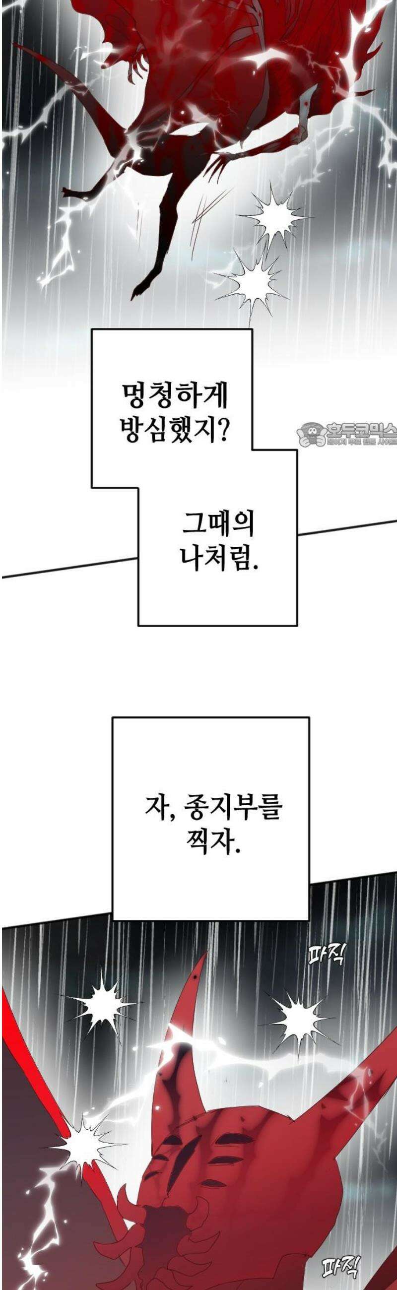 데빌샷 201화 최종장: 레퀴엠 (1) 41