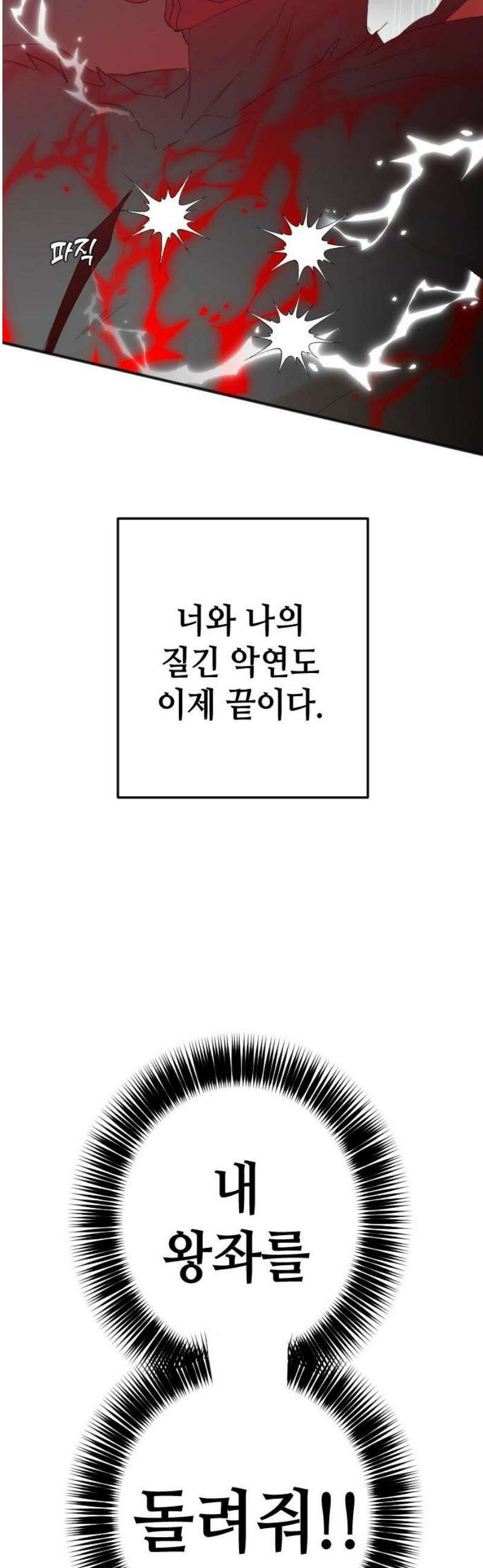 데빌샷 201화 최종장: 레퀴엠 (1) 42