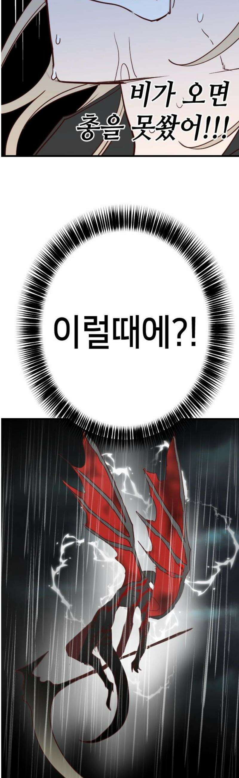 데빌샷 201화 최종장: 레퀴엠 (1) 46