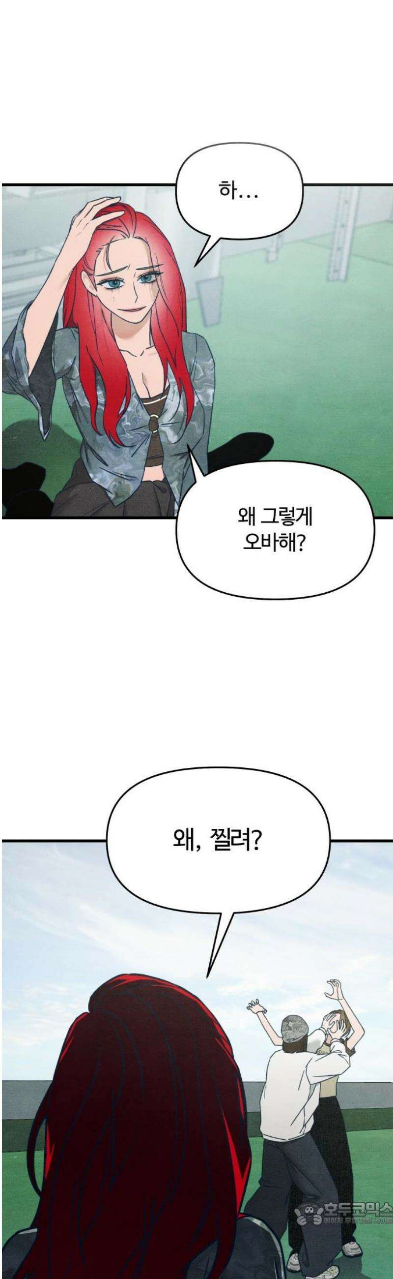 그 머리 긴 선배, 이름이 뭐더라? 62화． 파도와 바다 (2) 4