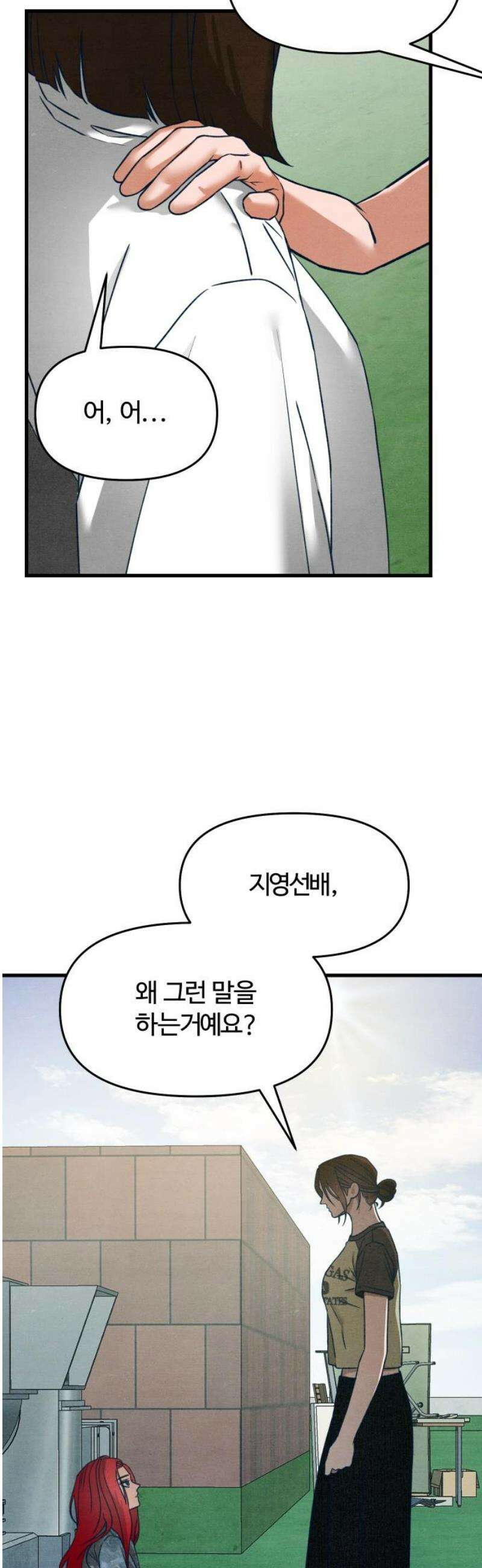 그 머리 긴 선배, 이름이 뭐더라? 62화． 파도와 바다 (2) 6