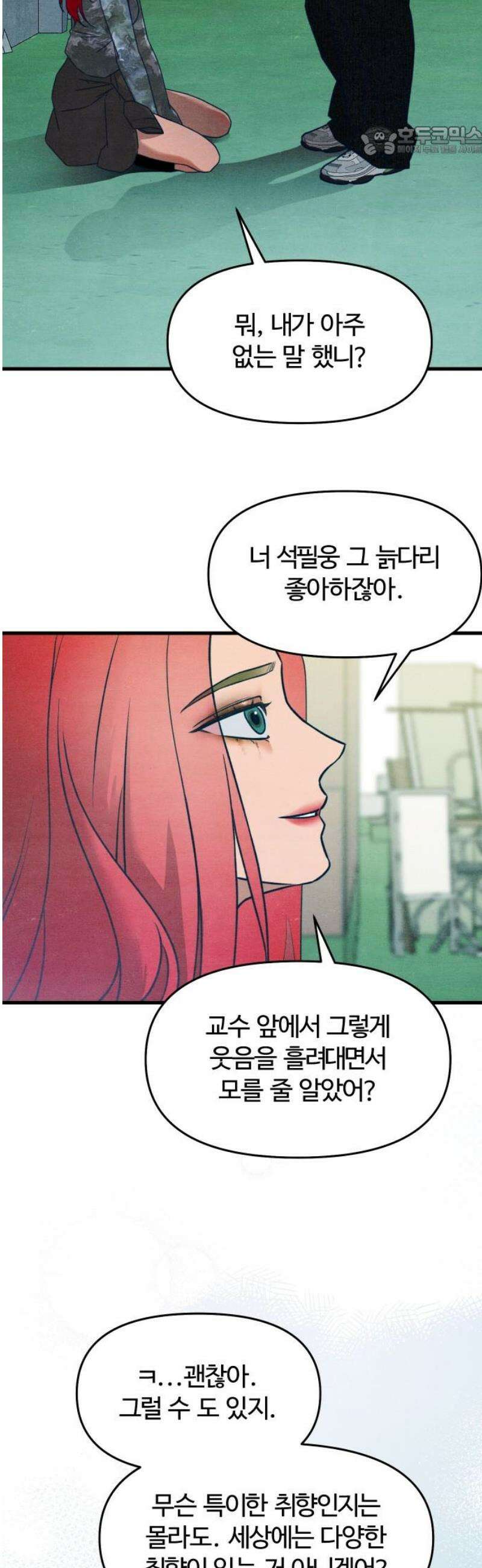 그 머리 긴 선배, 이름이 뭐더라? 62화． 파도와 바다 (2) 7
