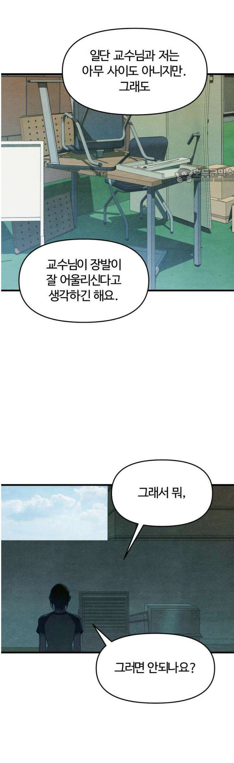 그 머리 긴 선배, 이름이 뭐더라? 62화． 파도와 바다 (2) 9