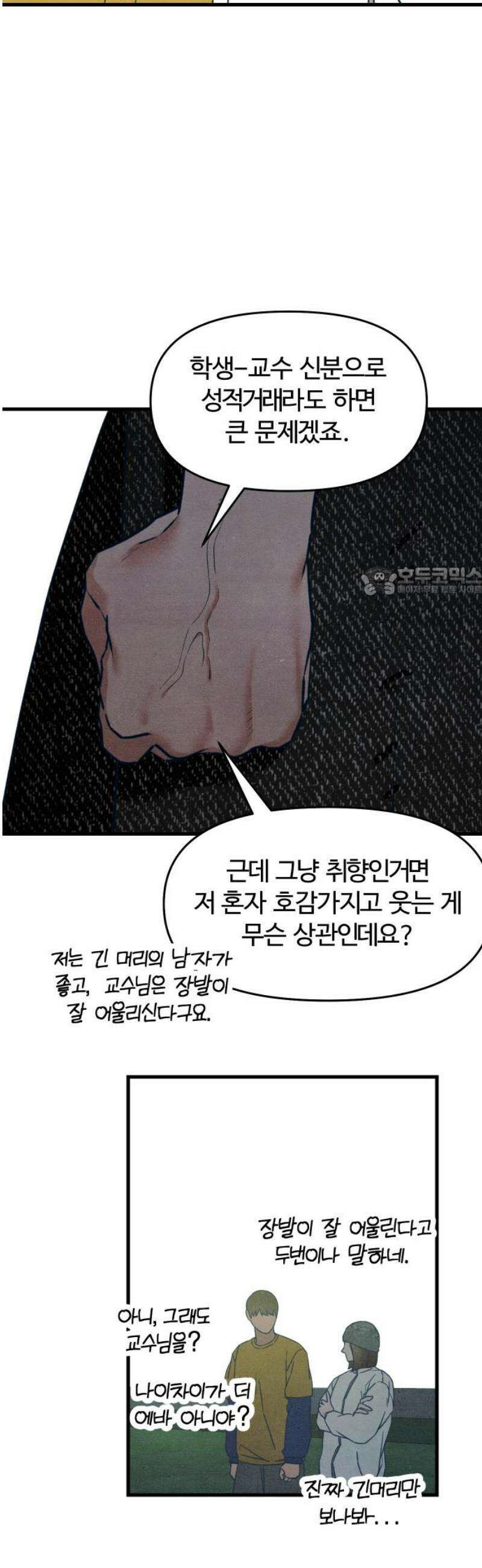 그 머리 긴 선배, 이름이 뭐더라? 62화． 파도와 바다 (2) 11