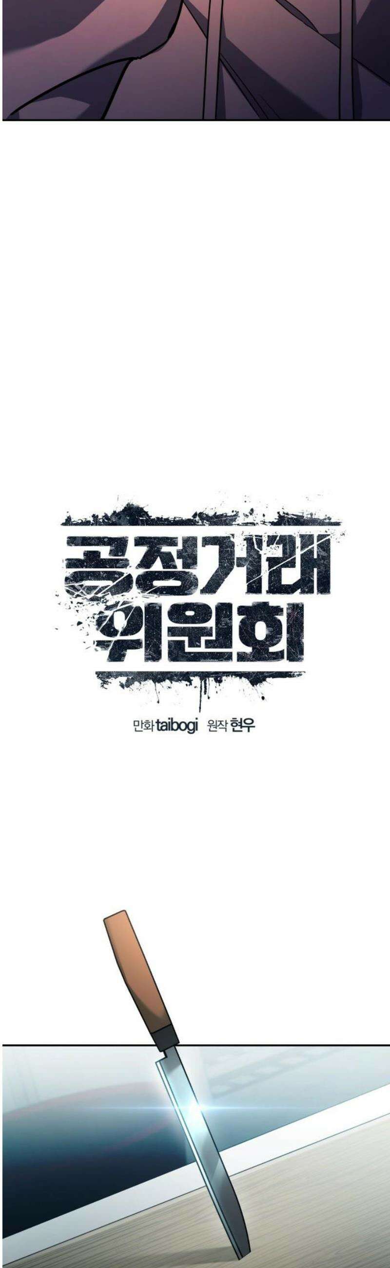공정거래위원회 32화 3