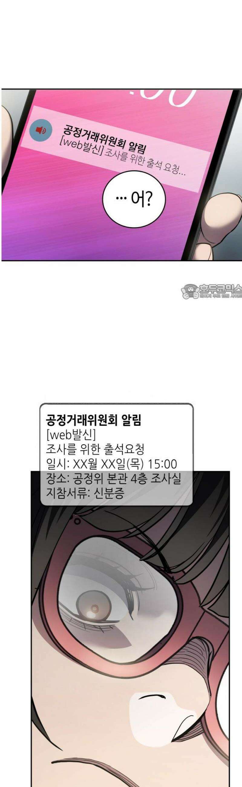 공정거래위원회 32화 11