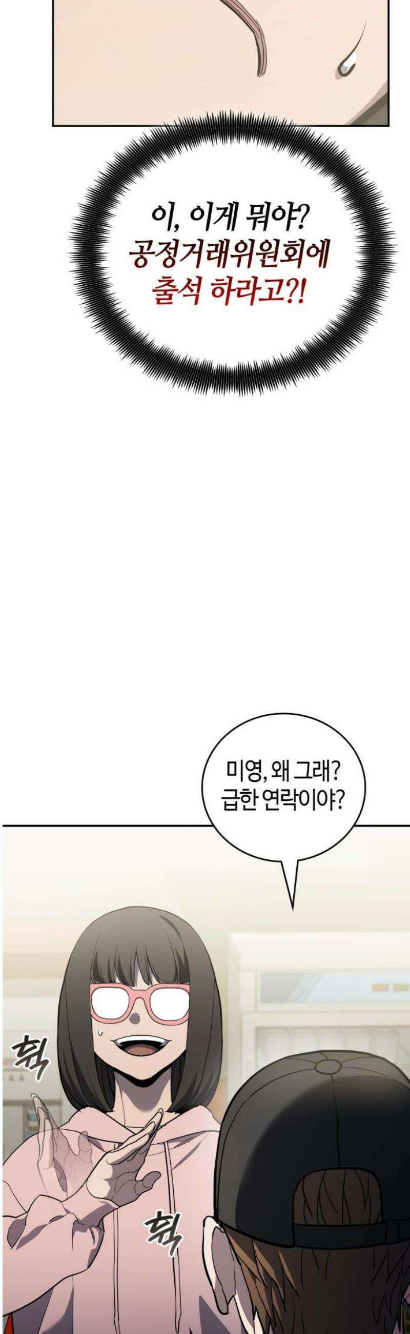 공정거래위원회 32화 12