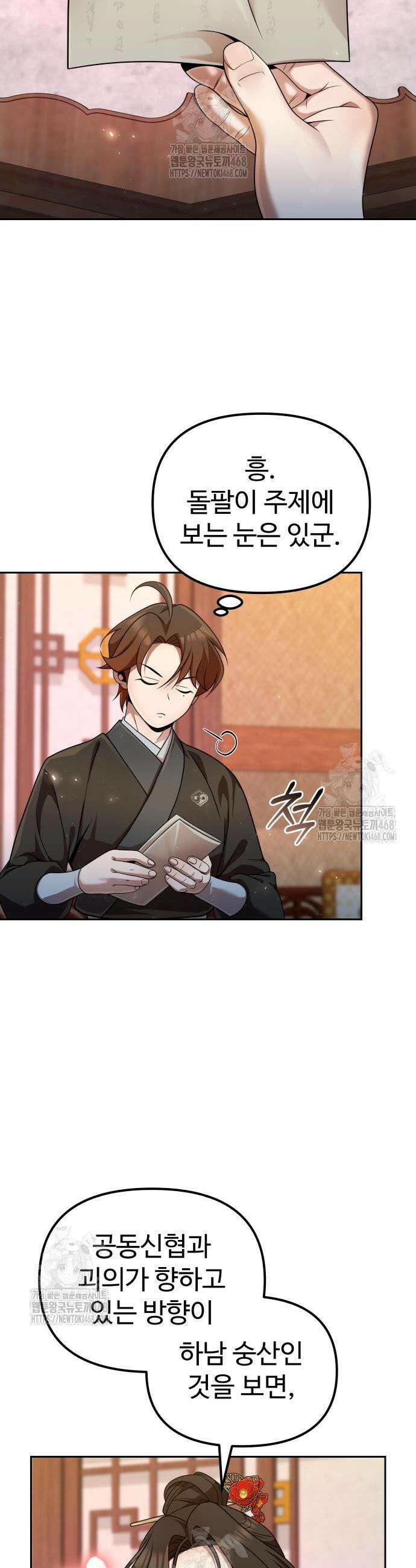 용사보다 너무 강해서 힘을 숨김 93화 2