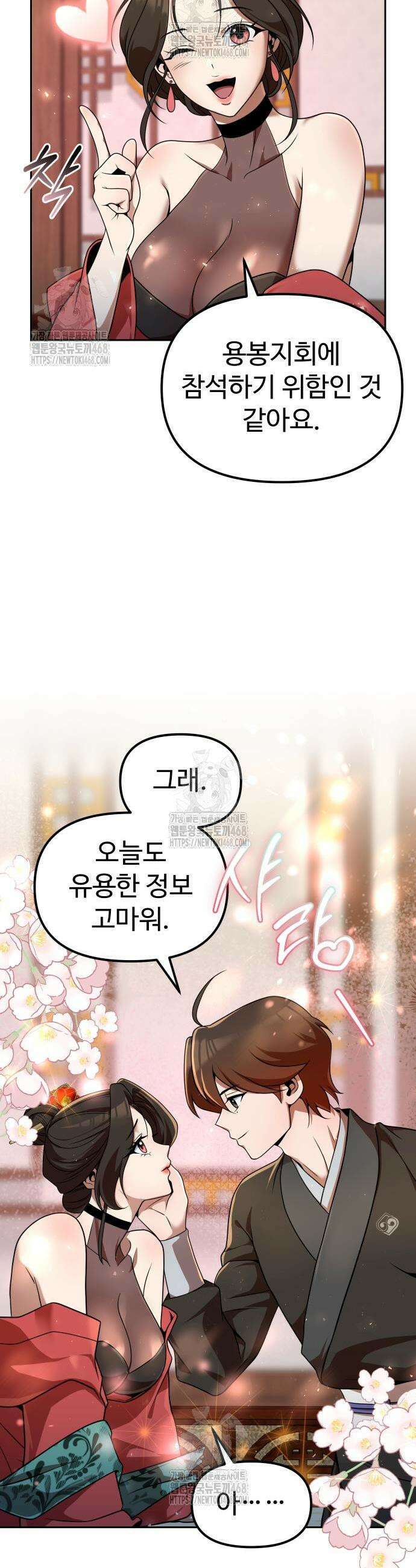 용사보다 너무 강해서 힘을 숨김 93화 3