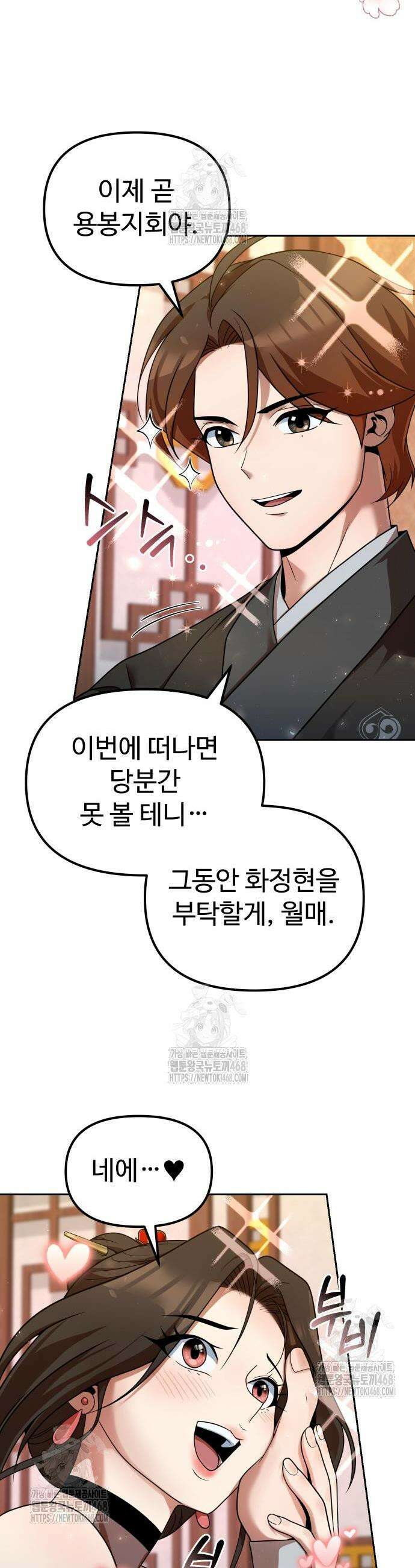 용사보다 너무 강해서 힘을 숨김 93화 4