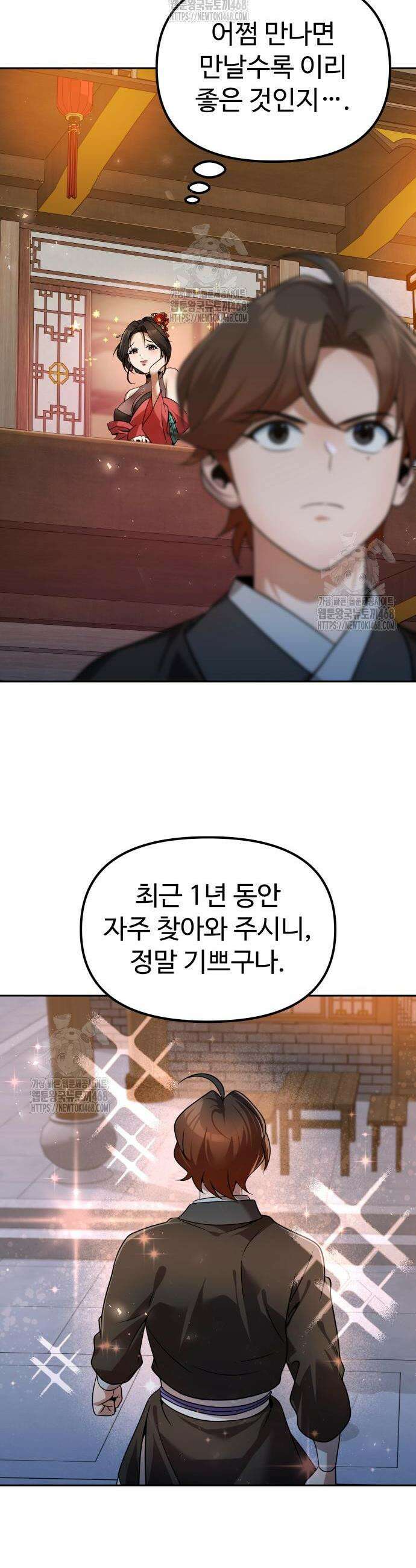 용사보다 너무 강해서 힘을 숨김 93화 6