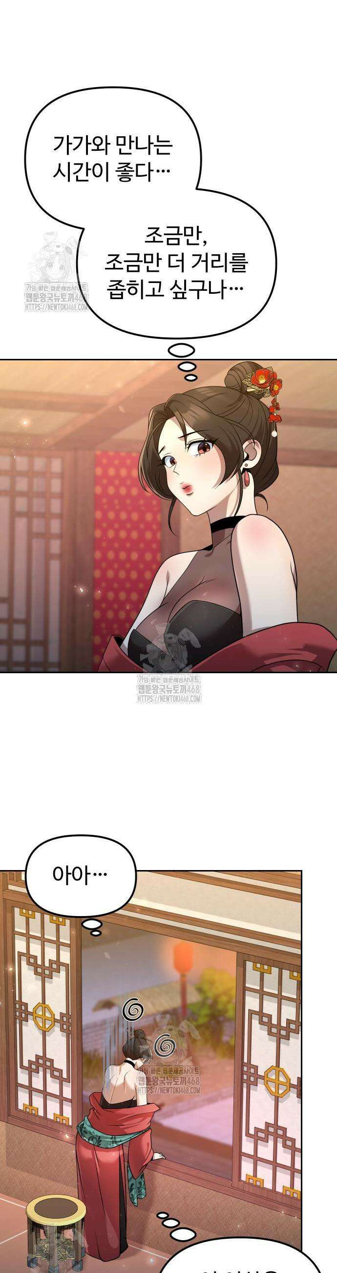 용사보다 너무 강해서 힘을 숨김 93화 7