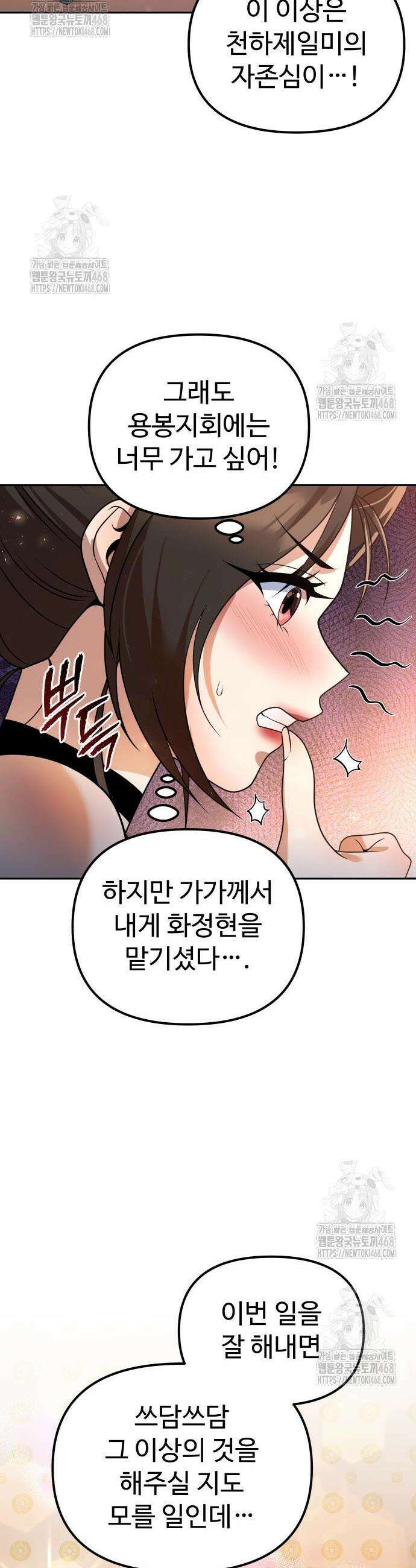 용사보다 너무 강해서 힘을 숨김 93화 8