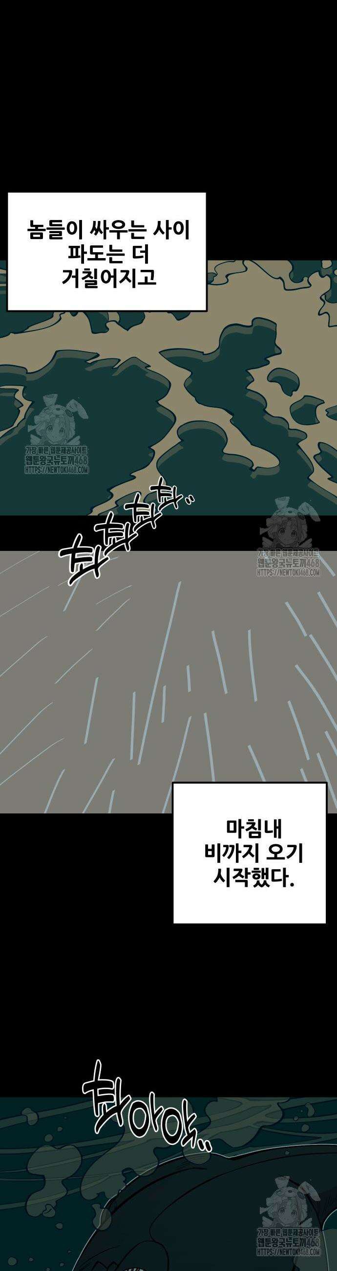 고대동물기 39화 7
