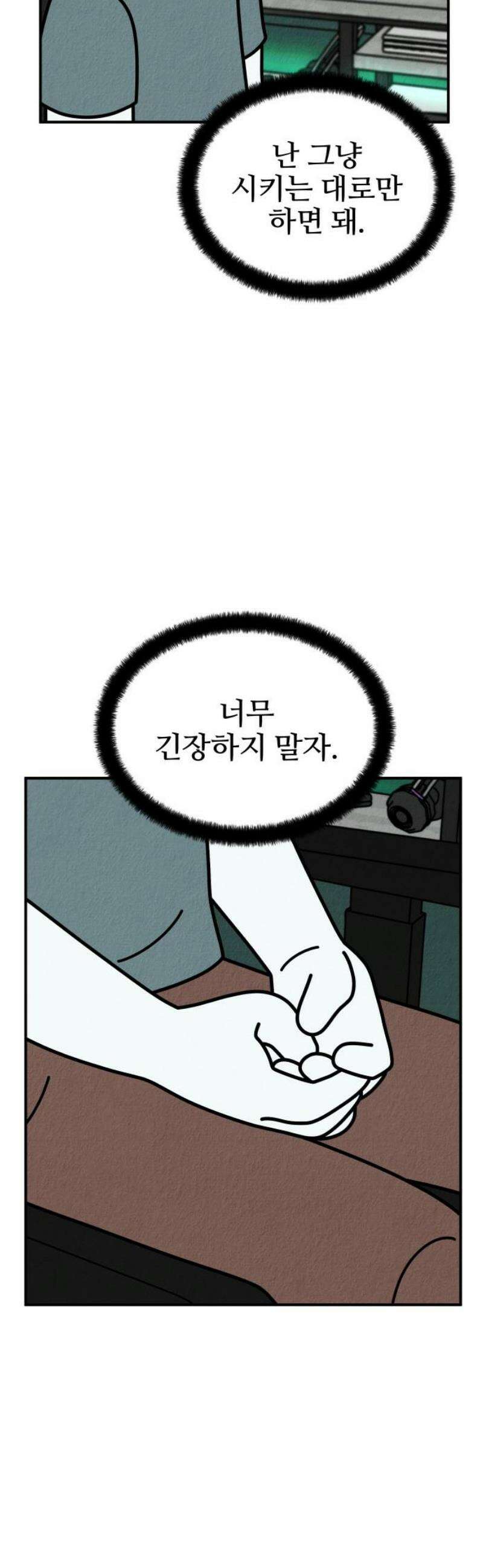 라이브의 짐승들 21화 5