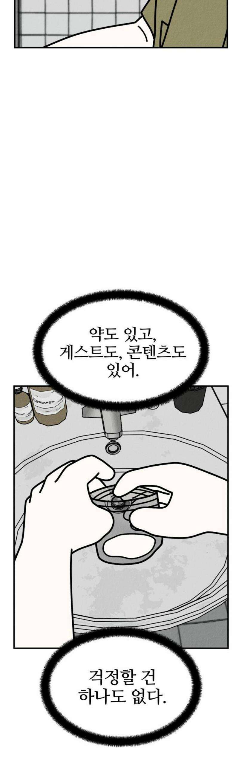 라이브의 짐승들 21화 8