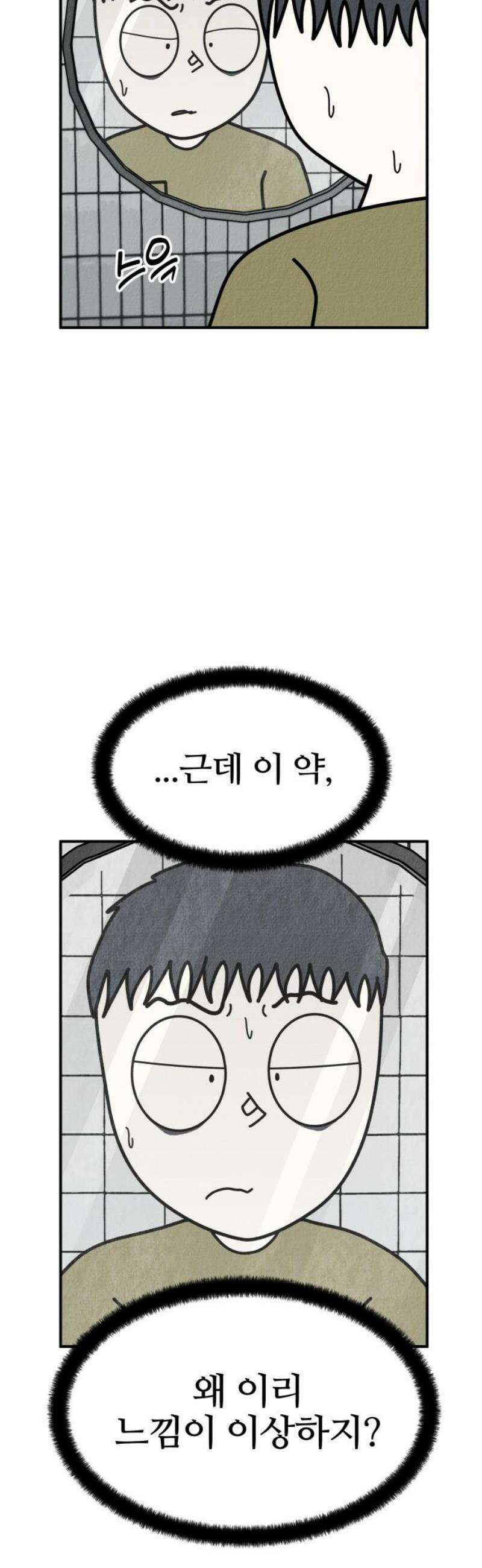 라이브의 짐승들 21화 10