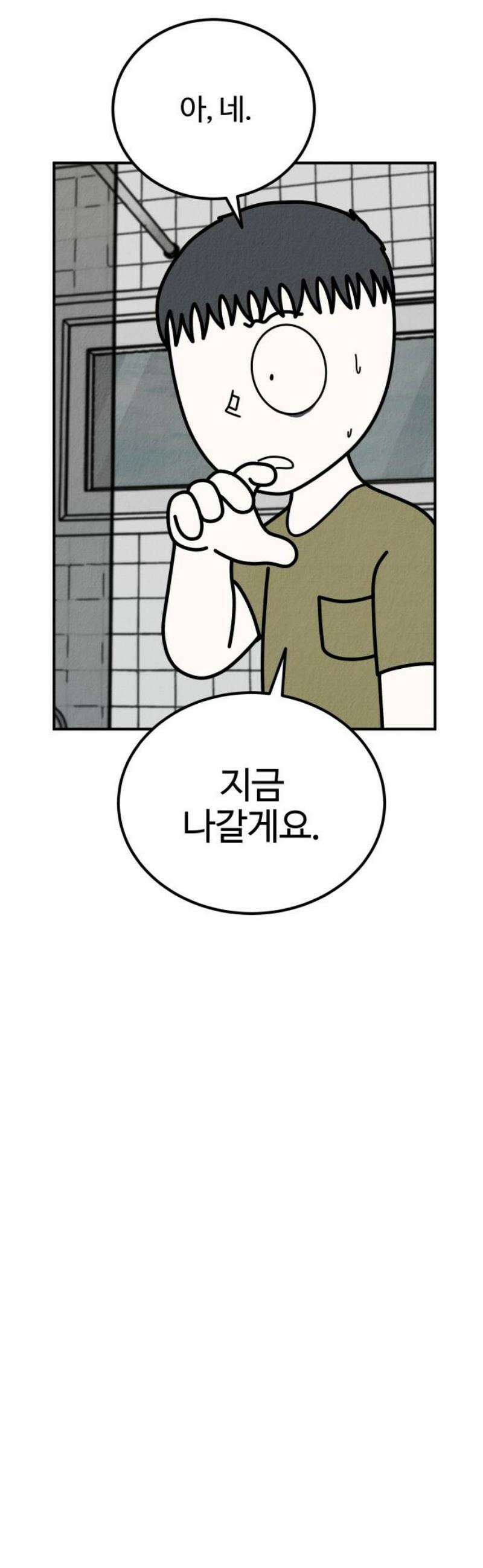 라이브의 짐승들 21화 12