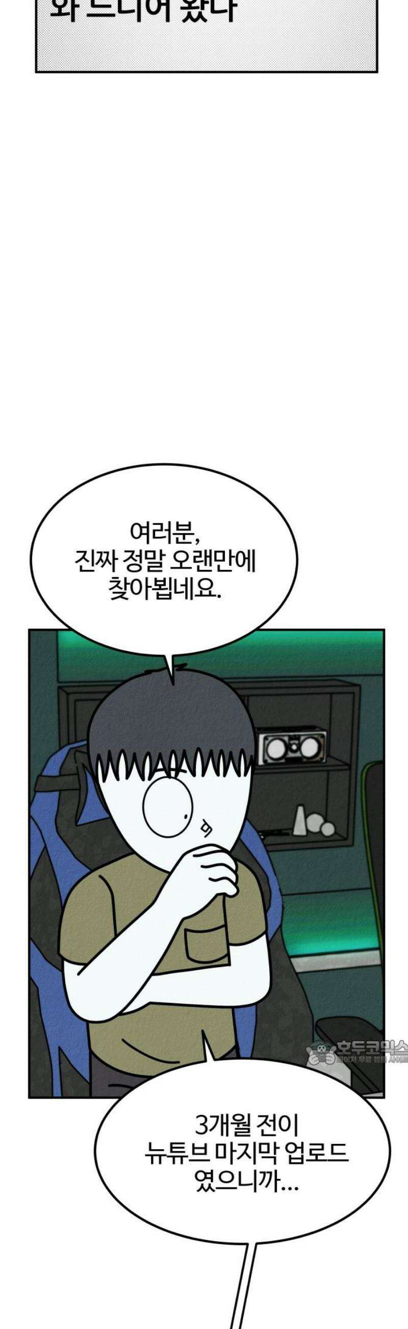 라이브의 짐승들 21화 17