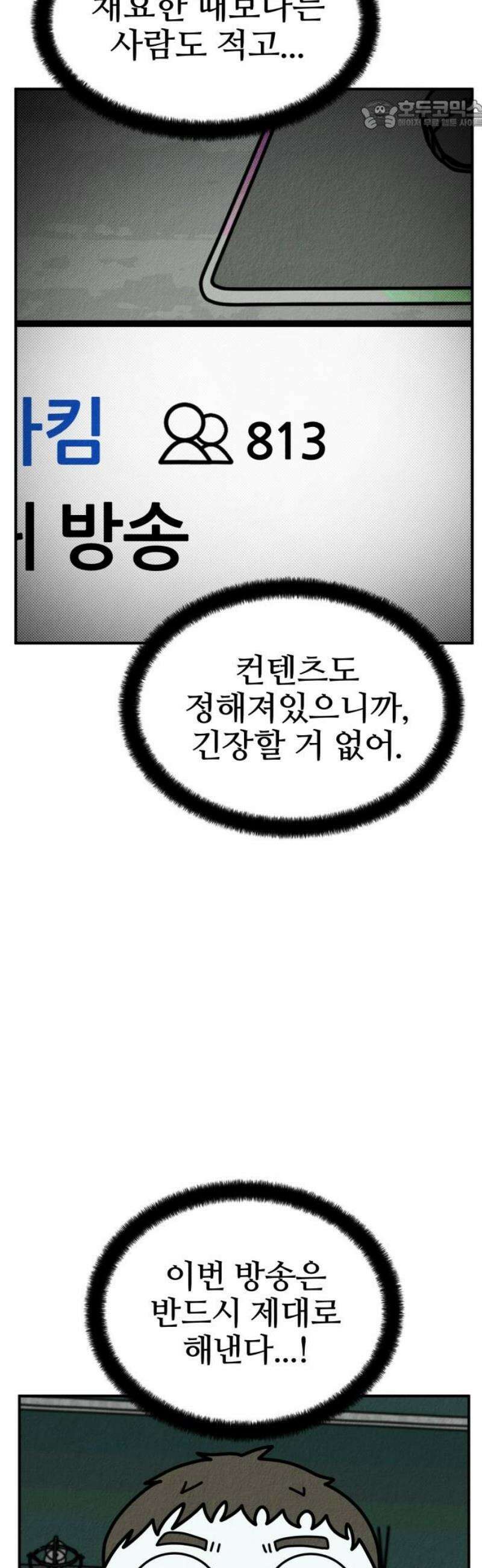 라이브의 짐승들 21화 22