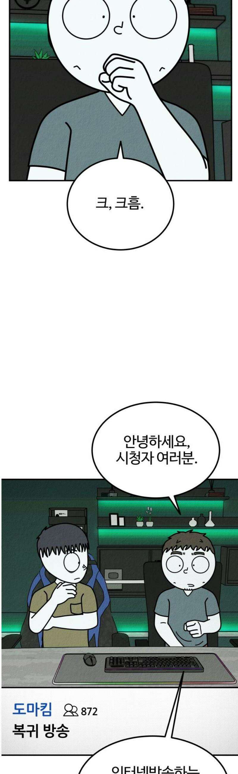 라이브의 짐승들 21화 23