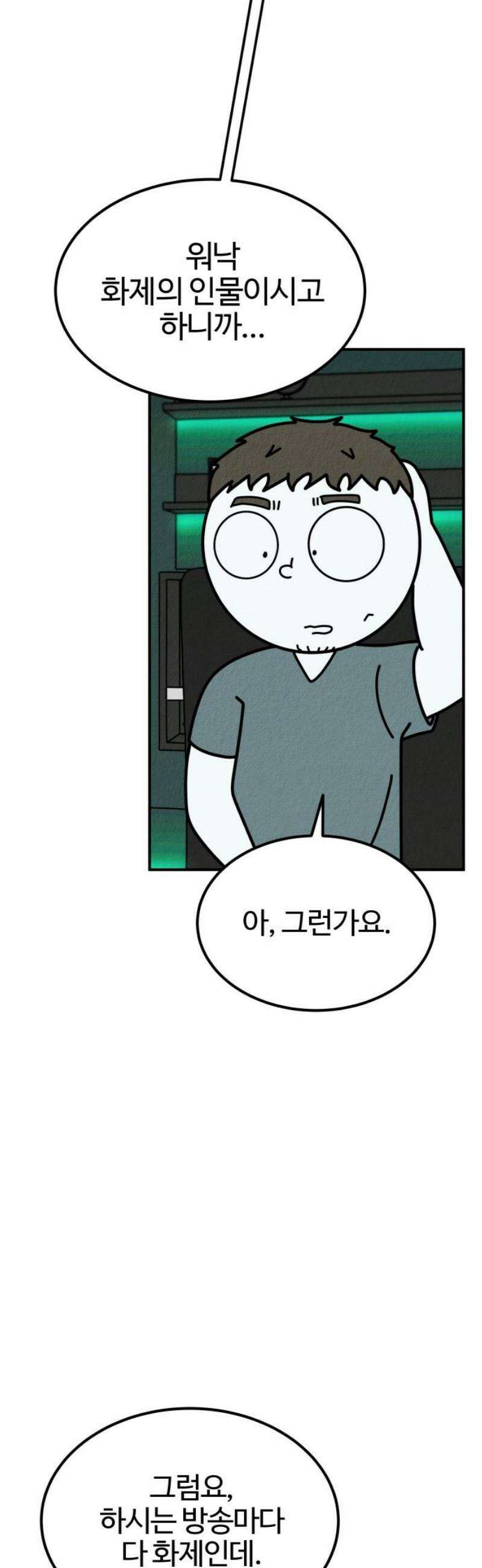 라이브의 짐승들 21화 25