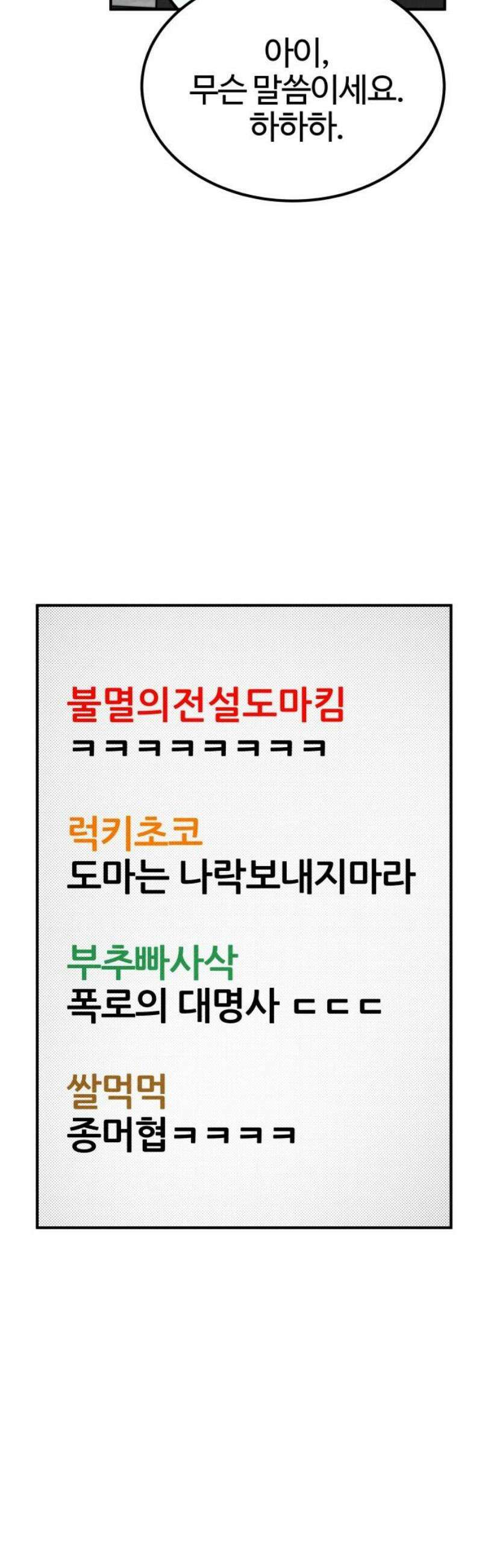 라이브의 짐승들 21화 27
