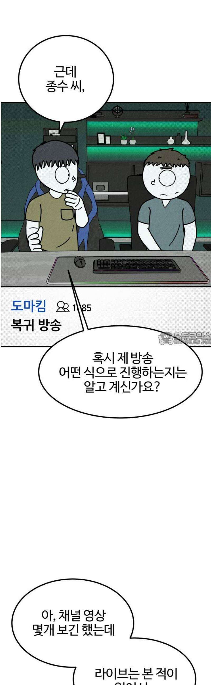 라이브의 짐승들 21화 28