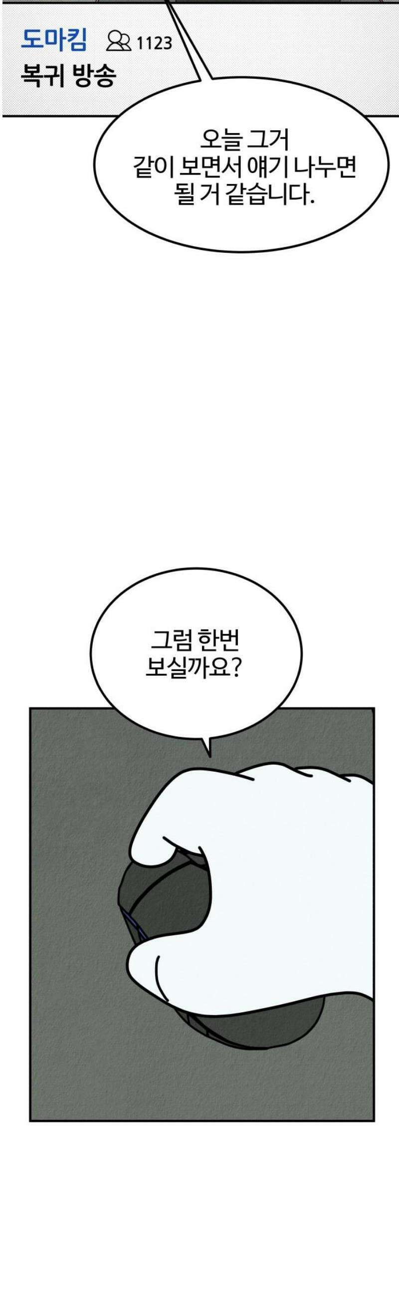 라이브의 짐승들 21화 31