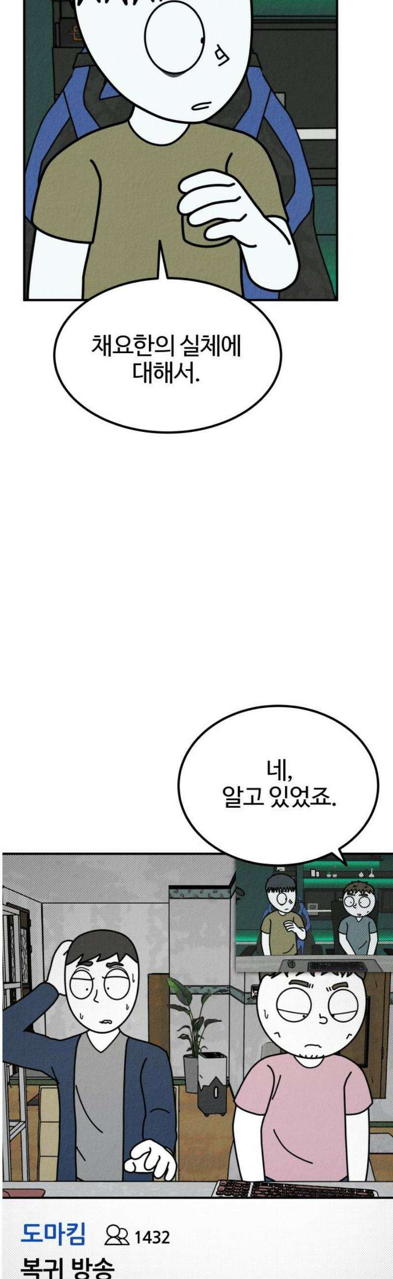 라이브의 짐승들 21화 36