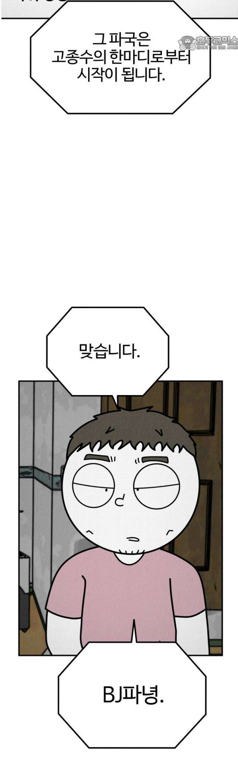 라이브의 짐승들 21화 37