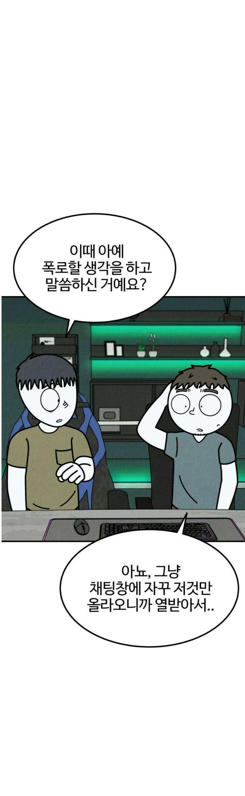 라이브의 짐승들 21화 38