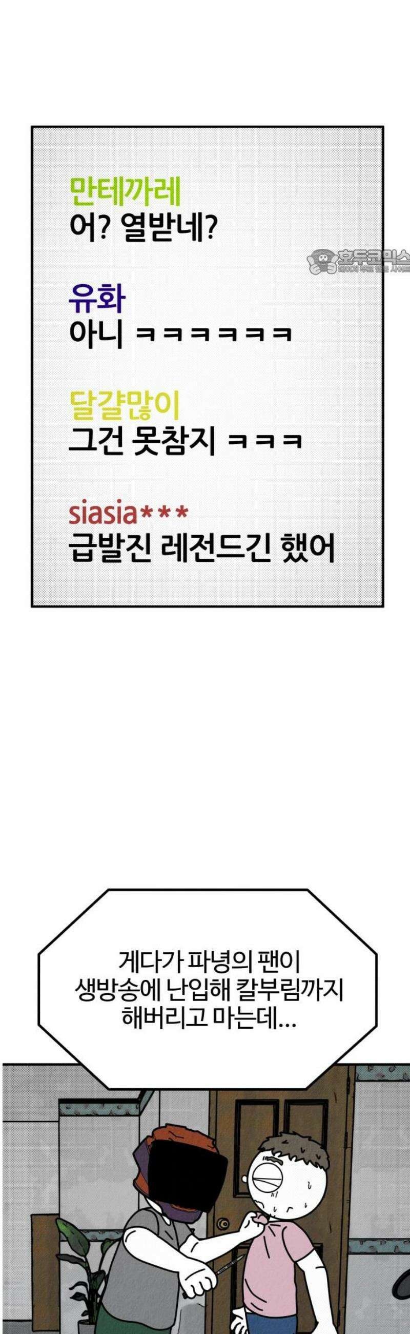 라이브의 짐승들 21화 39