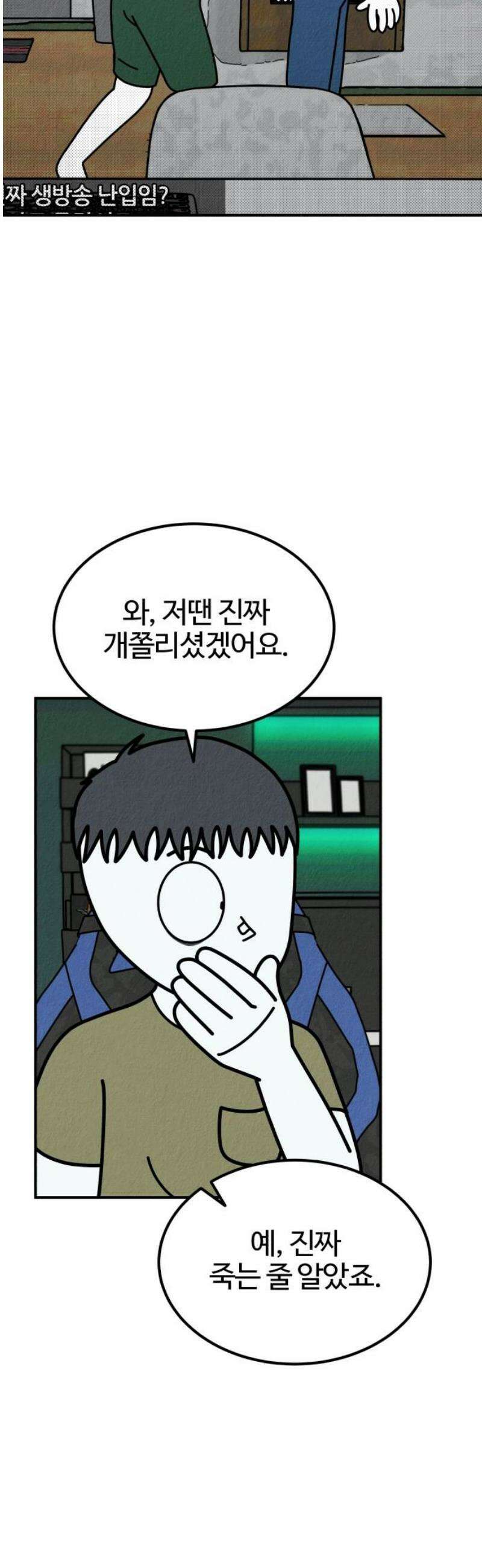 라이브의 짐승들 21화 40