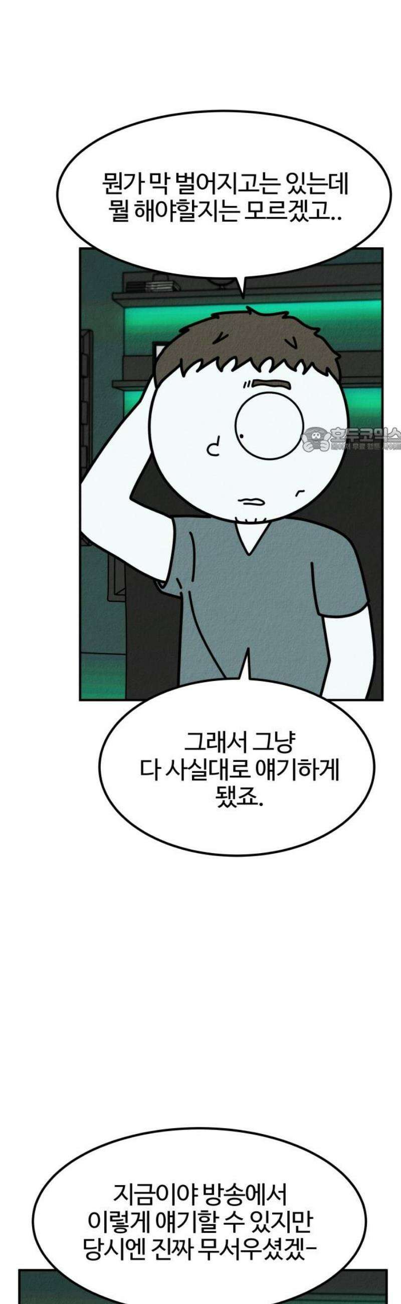 라이브의 짐승들 21화 41