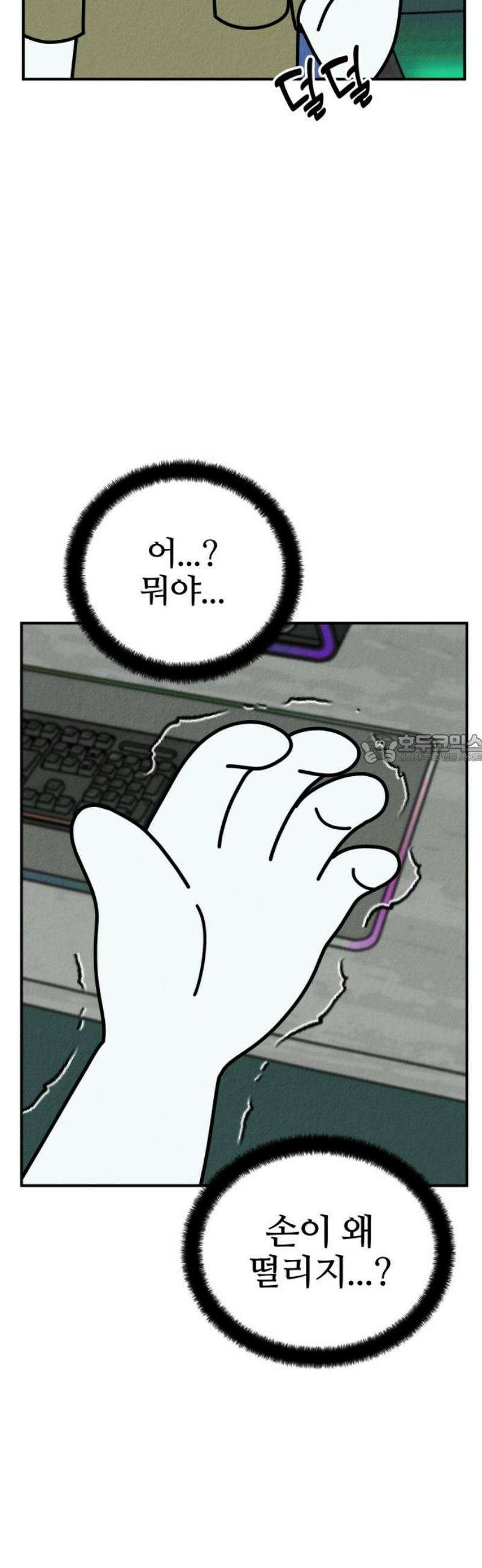 라이브의 짐승들 21화 43